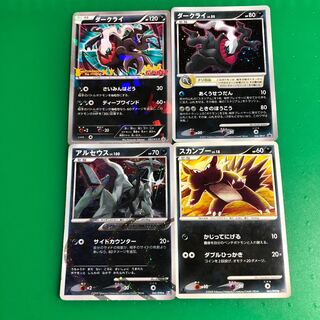 ダークライ2枚、アルセウス1枚、スカンプー1枚