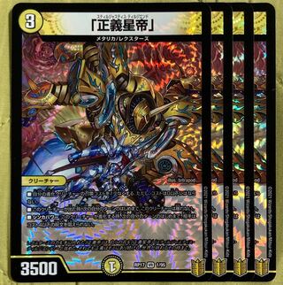 DUEMA Justice Star Emperor Still Justice Dill Jiend 4 cards