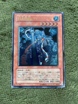 巨大戦艦 クリスタル・コア　レリーフ