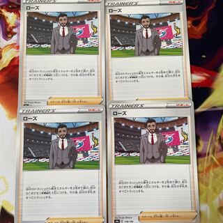 ローズ 4枚セット（1枚微傷あり）