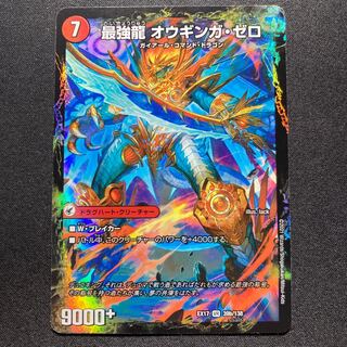 無敵剣 プロト・ギガハート｜最強龍 オウギンガ・ゼロ