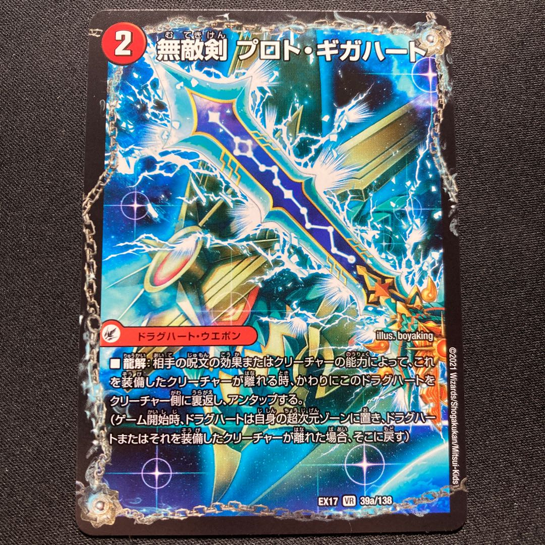 無敵剣 プロト・ギガハート｜最強龍 オウギンガ・ゼロ