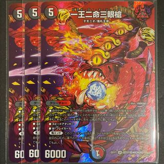 一王二命三眼槍 SR       3枚セット