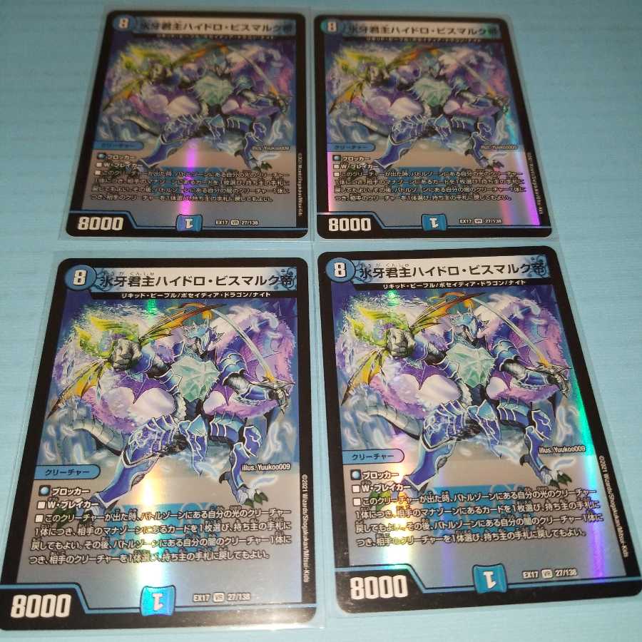 氷牙君主ハイドロ・ビスマルク帝　4枚