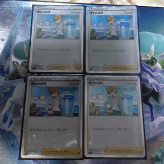 博士の研究　アララギ博士　4枚