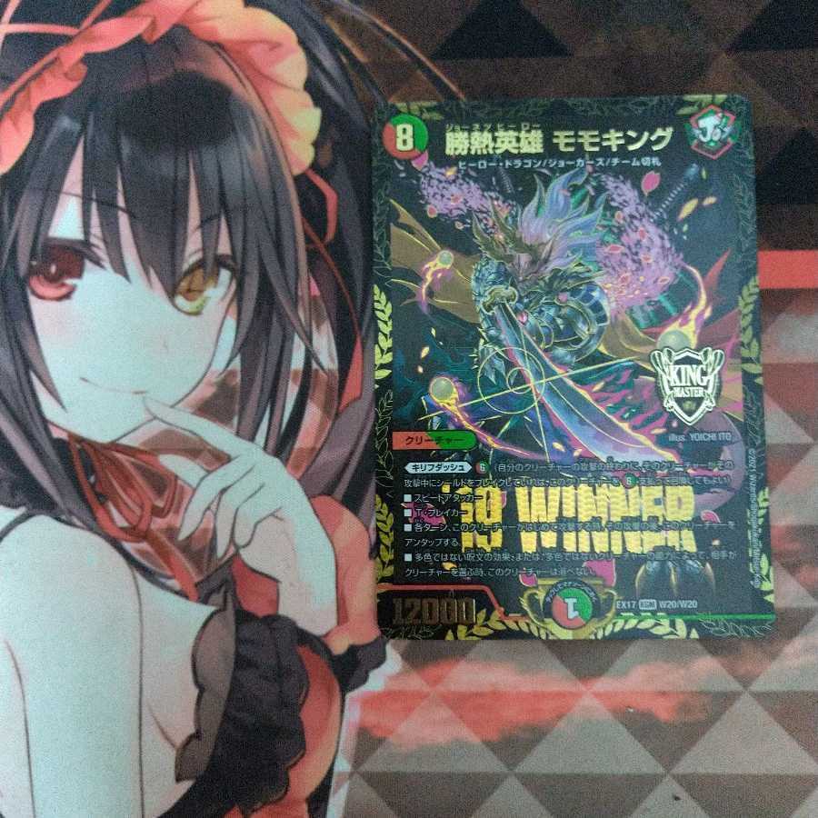 Ma様専用出品(勝熱英雄モモキングWINNER版)