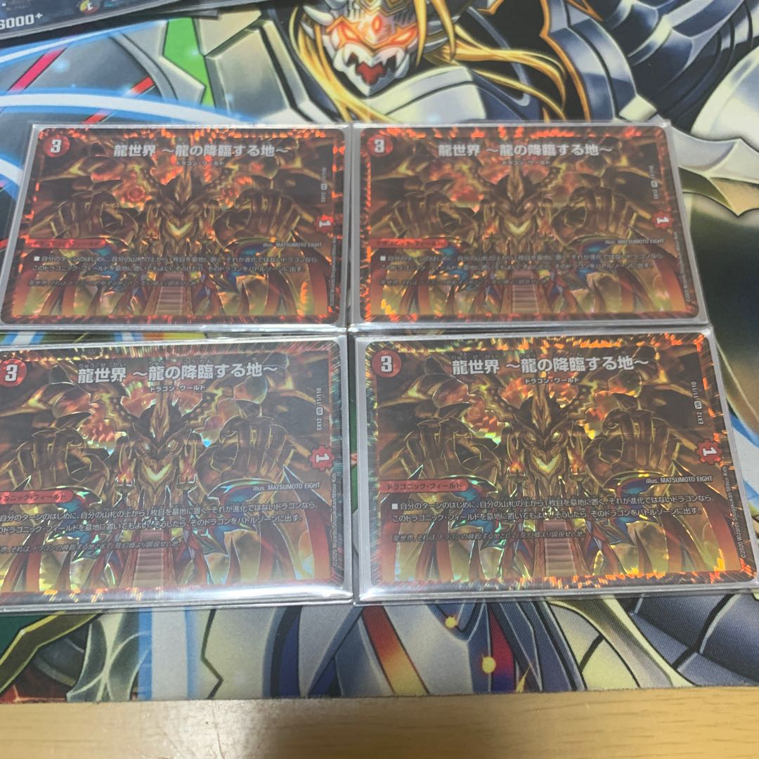 龍世界 -龍の降臨する地-