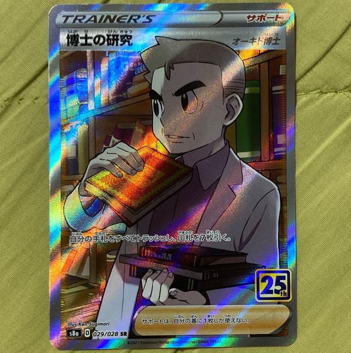 ポケカ 博士の研究 オーキド sr ピカチュウVUNION 各1枚