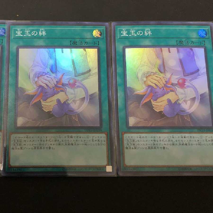 宝玉の絆 スーパーレア 2枚セット