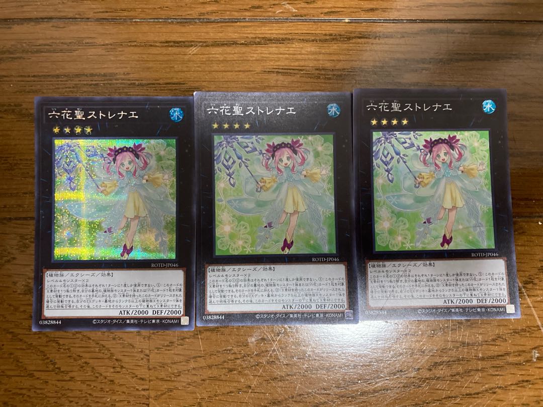 六花聖ストレナエ シークレットレア スーパーレア