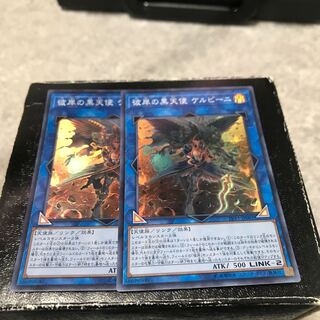 彼岸の黒天使 ケルビーニ スーパーレア2枚