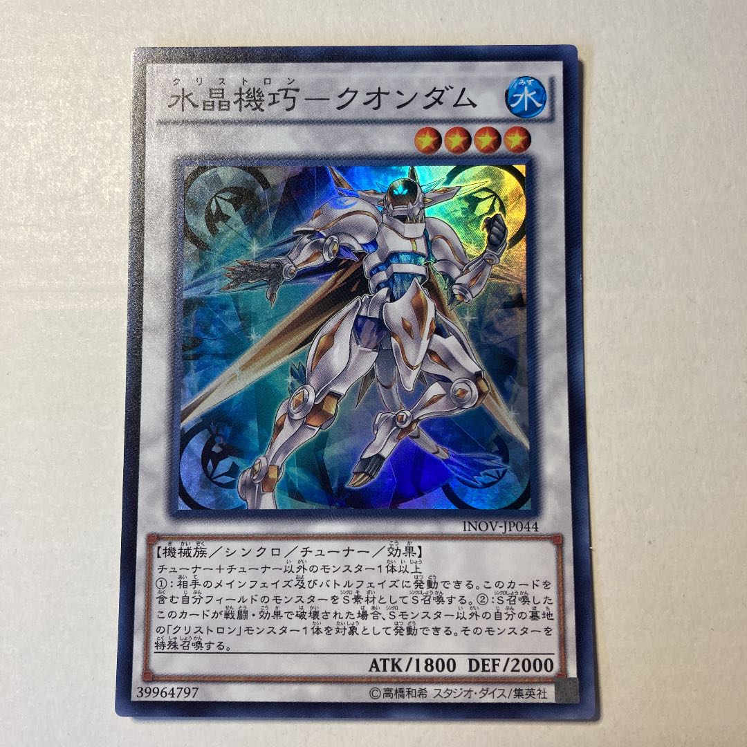 水晶機巧-クオンダム