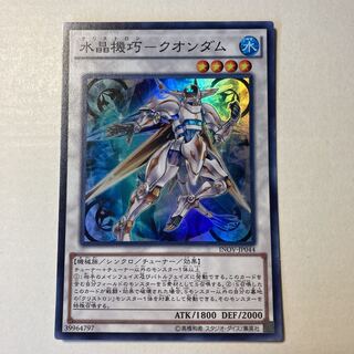 水晶機巧－クオンダム