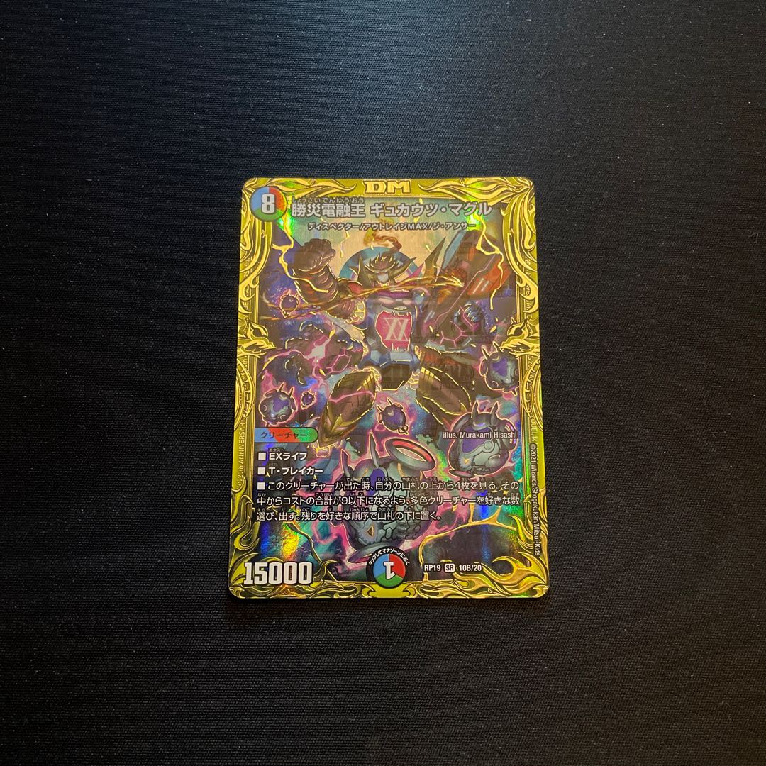 Gyu-Ka-Tsu Muggle (20th SP Rare)