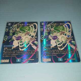 エンペラー・キリコ　2枚