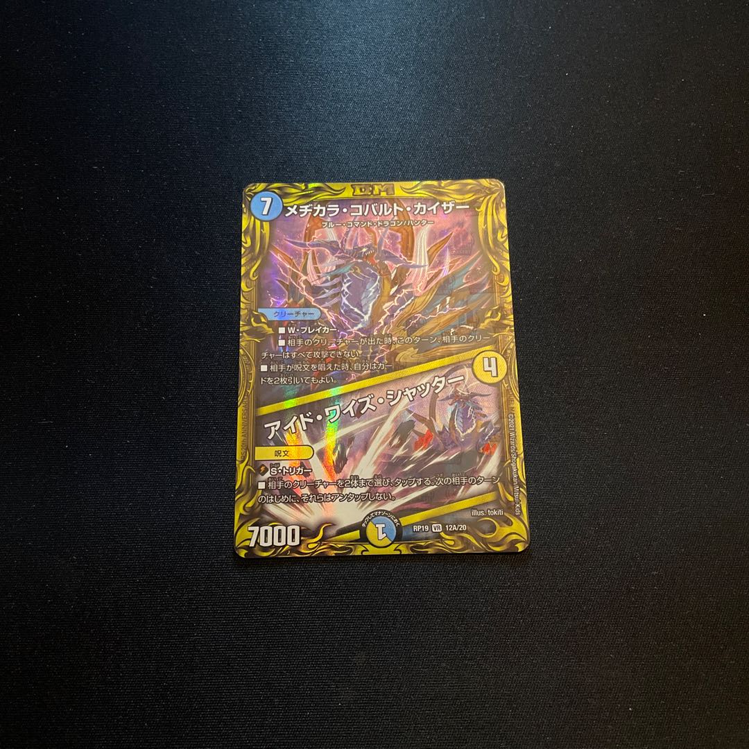 メヂカラ・コバルト・カイザー|アイド・ワイズ・シャッター(20thレア仕様)