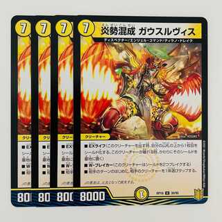 Fire Force Mixture Gauss Ruvis 4pcs DM-RP-19-30-95