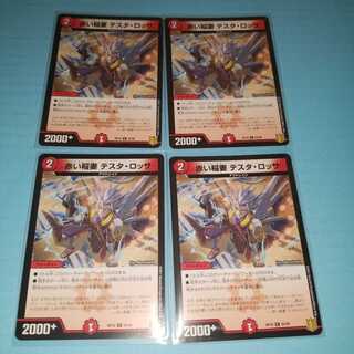 赤い稲妻 テスタ・ロッサ　4枚