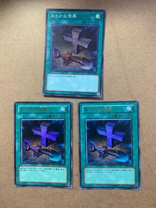 Foolish Burial 2 Ultra Rare 1 Super Rare