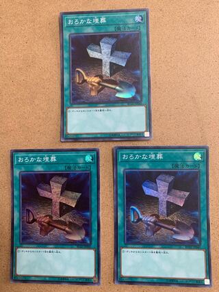 Foolish Burial Super Rare Set of 3