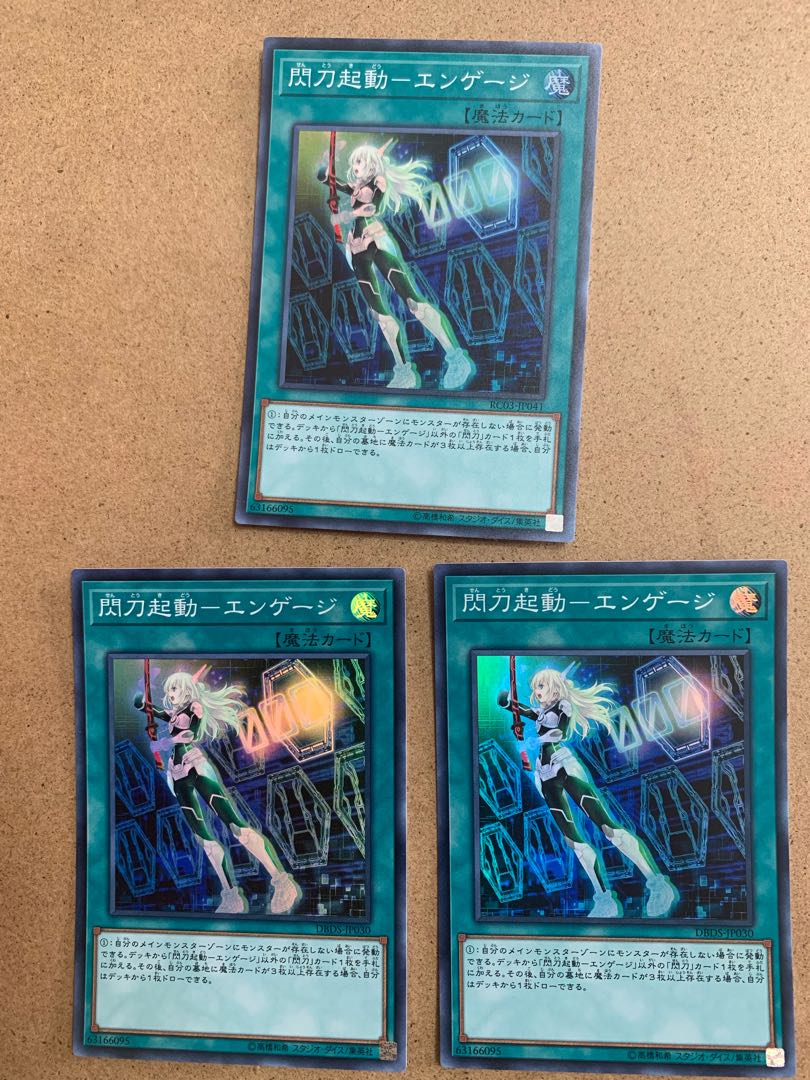 閃刀起動-エンゲージ スーパーレア　３枚セット