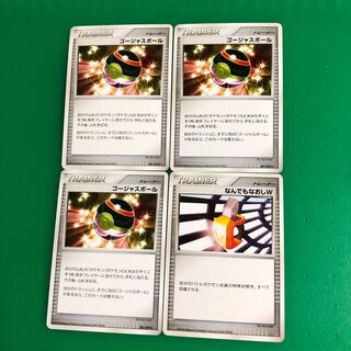 ゴージャスボール3枚、なんでもなおしW1枚