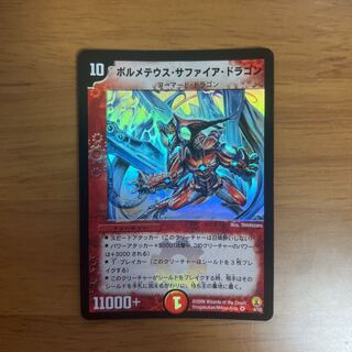 Duel Masters Volmeteus Sapphire Dragon