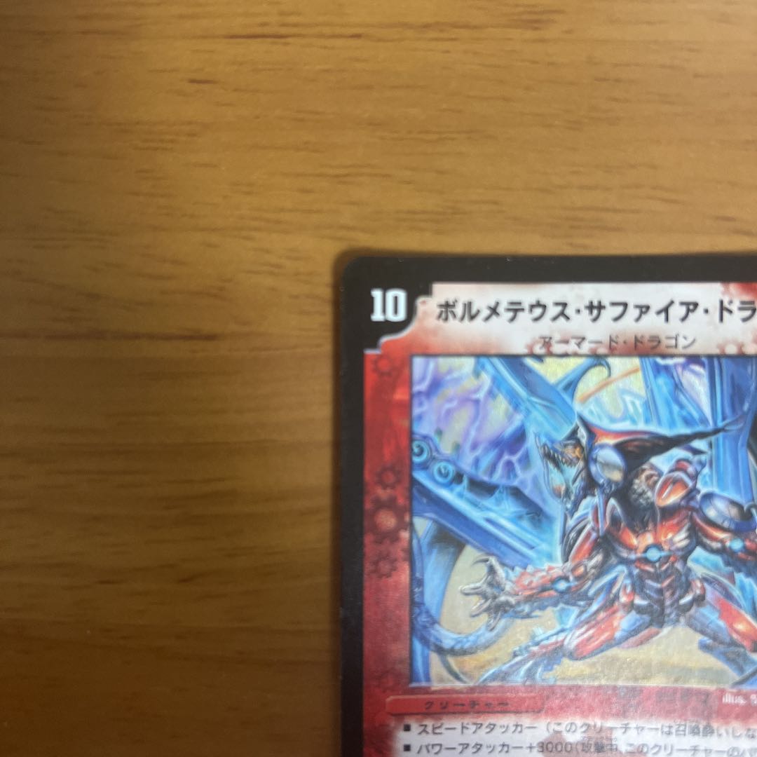Duel Masters Volmeteus Sapphire Dragon