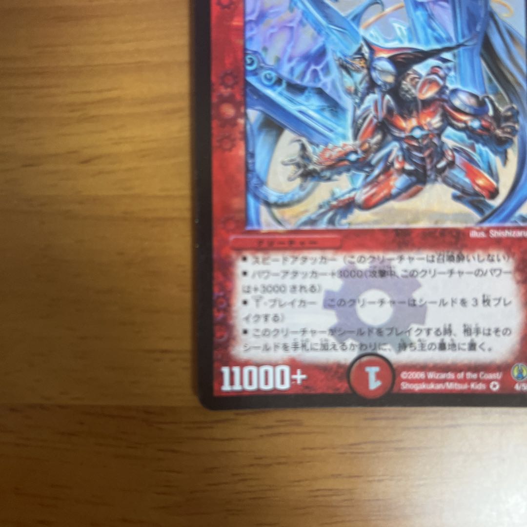 Duel Masters Volmeteus Sapphire Dragon