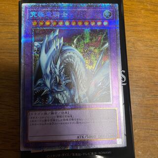究極竜騎士 プリズマティックシークレットレア