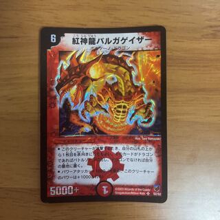 Duel Masters Red God Dragon Vulgagazer