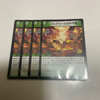 フェアリーの火の子祭　プロモ　４枚セット