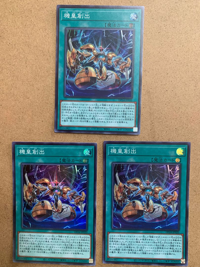 機皇創出 スーパーレア　３枚セット