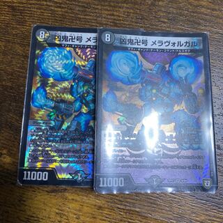 凶鬼卍号 メラヴォルガル VR