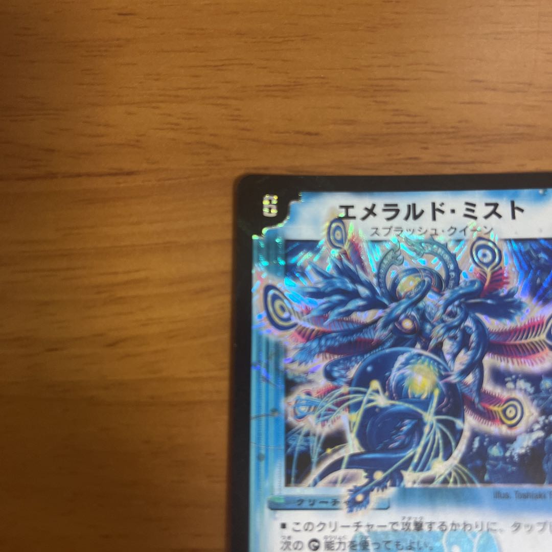 Duel Masters Emerald Mist