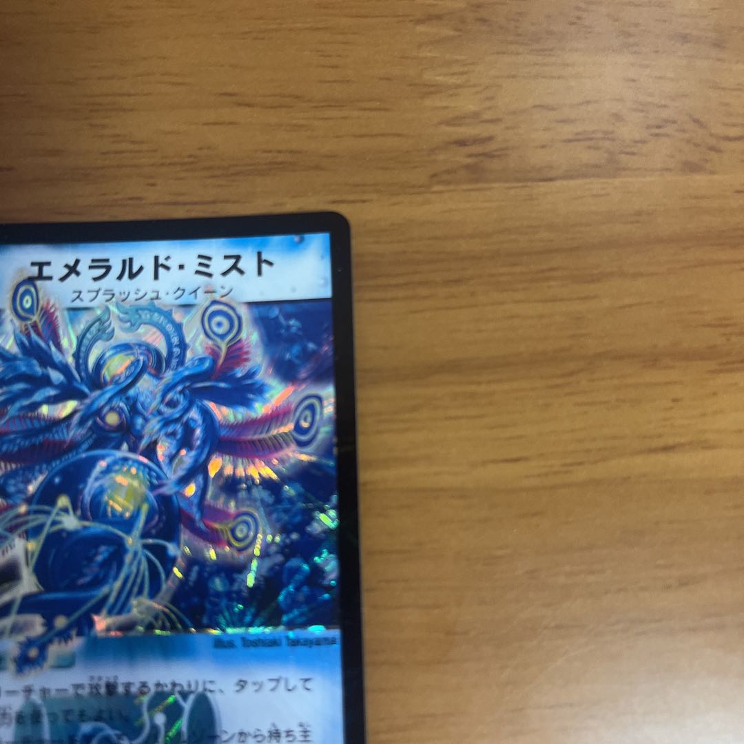Duel Masters Emerald Mist