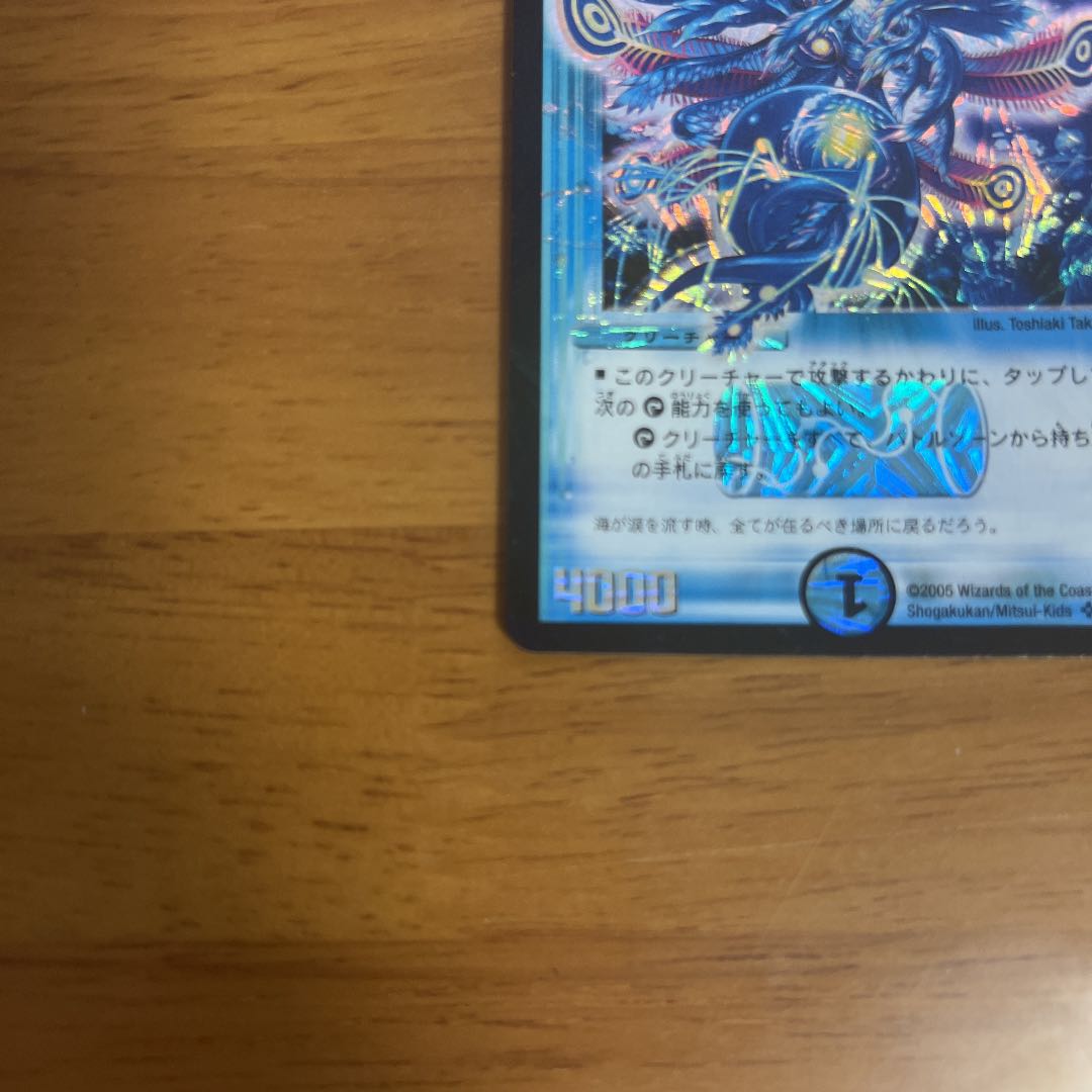 Duel Masters Emerald Mist