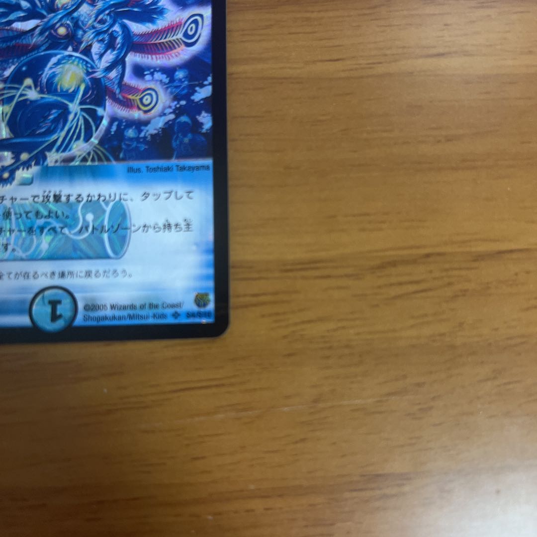 Duel Masters Emerald Mist