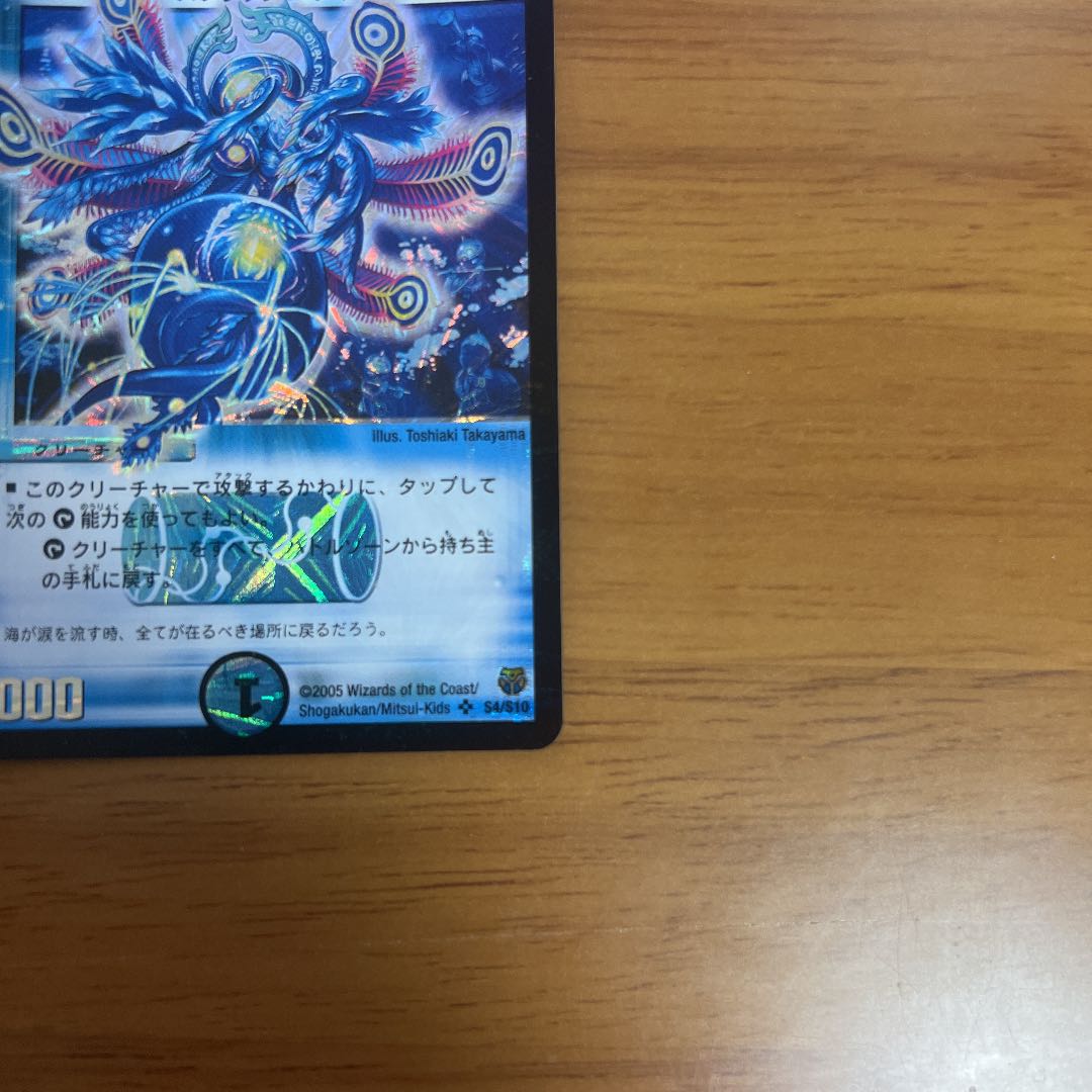 Duel Masters Emerald Mist