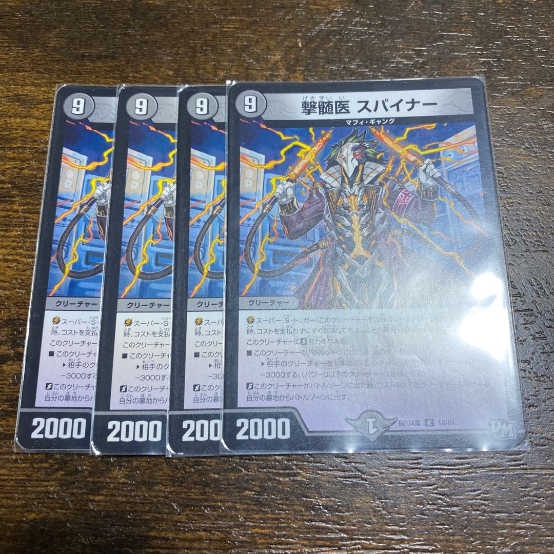 撃髄医 スパイナー