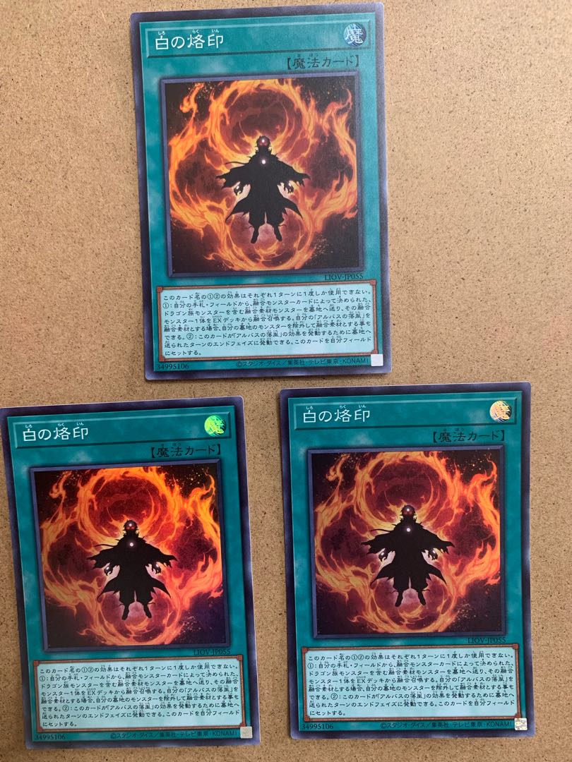 白の烙印 スーパーレア　３枚セット