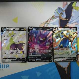 ザシアンV クロバットV パルスワンVセット