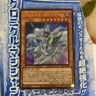 Vジャンプ12月号付録カード クロニクル・マジシャン