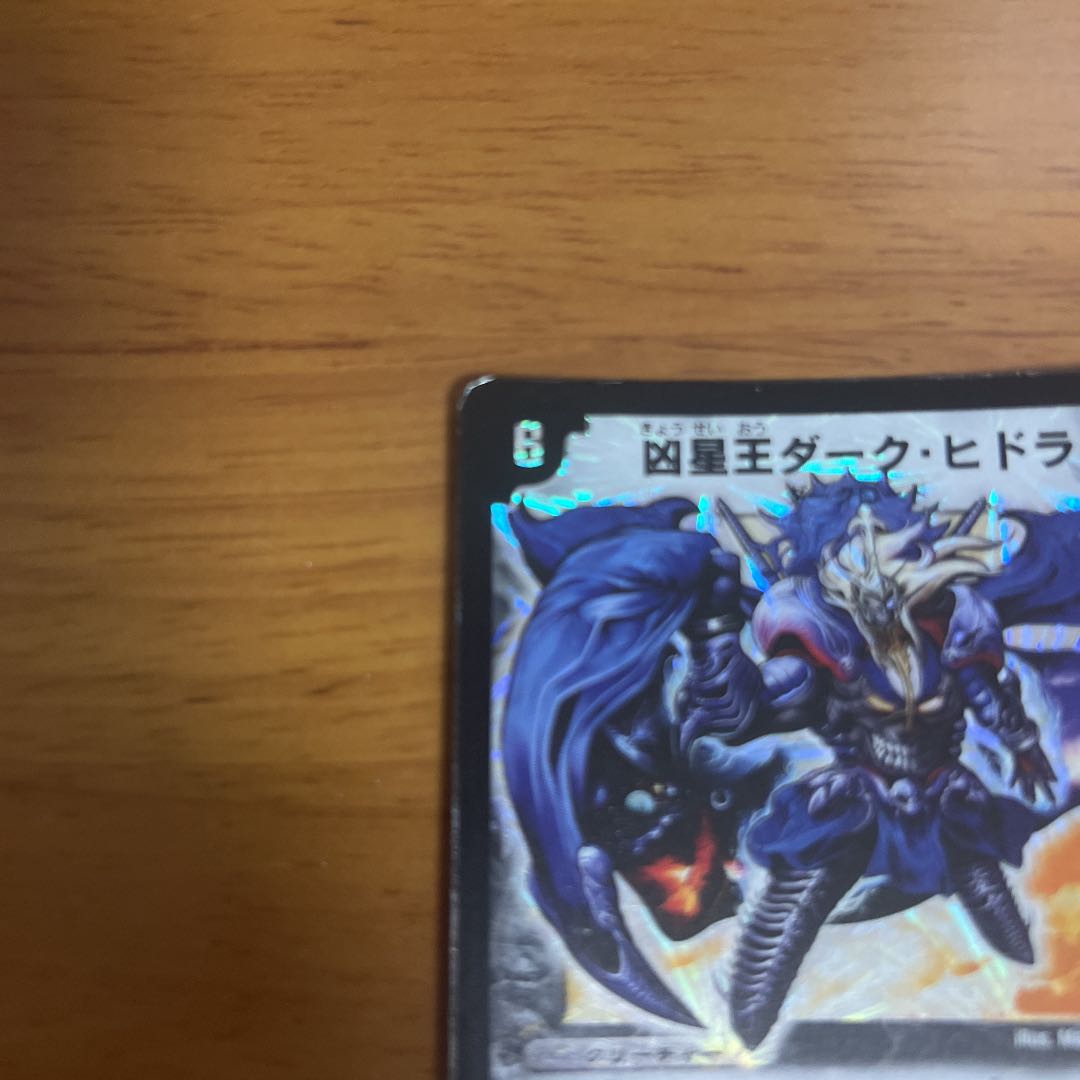 Dark Hydra, King of the Wicked Stars SR