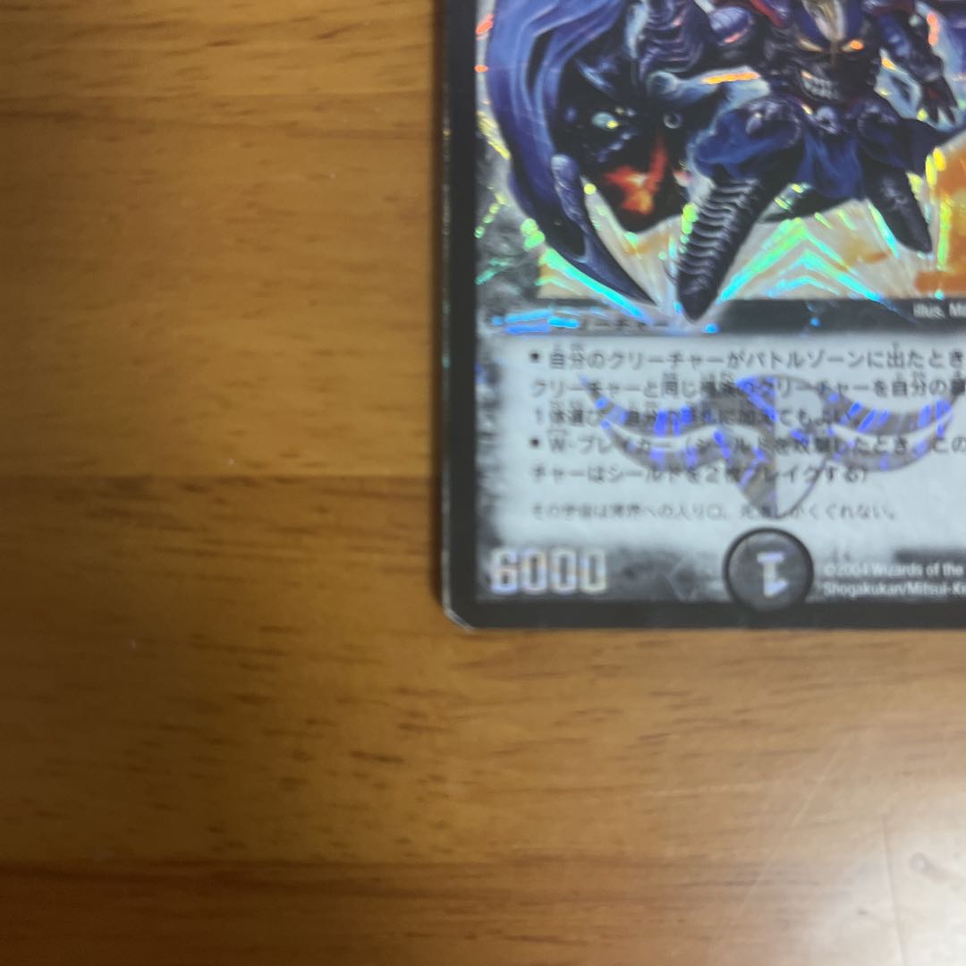 Dark Hydra, King of the Wicked Stars SR