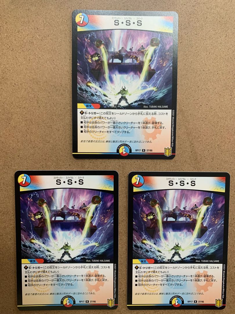 S・S・S R ３枚セット