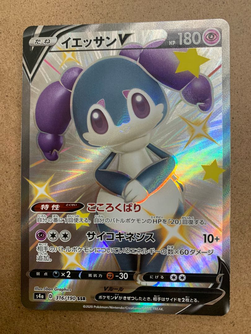 イエッサンV SSRなど