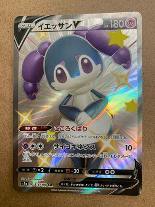 イエッサンV SSRなど