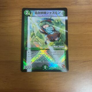 Hazy Fairy Jasmine (MODE CHANGE)