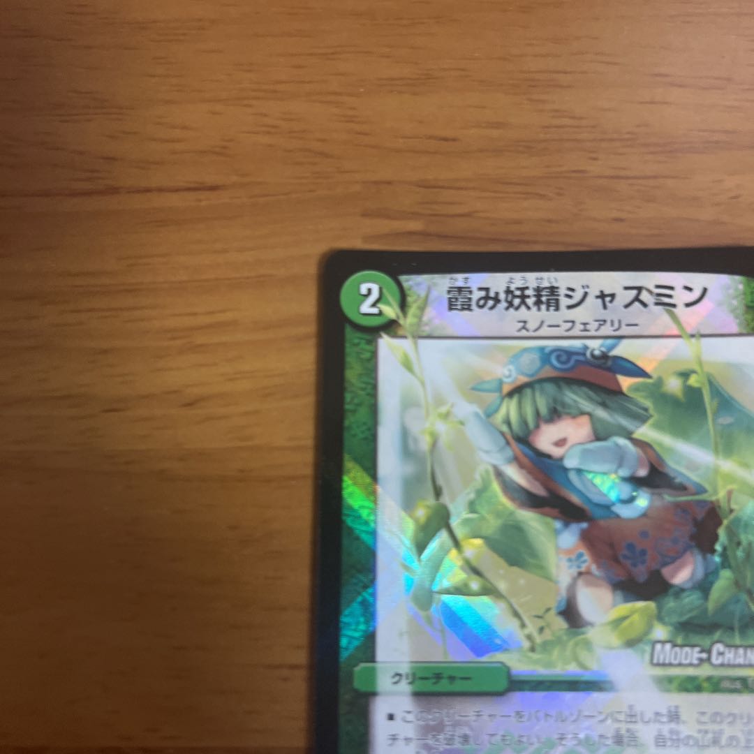 Hazy Fairy Jasmine (MODE CHANGE)